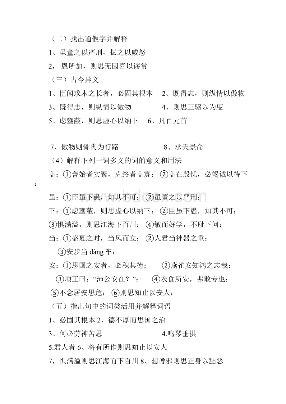 谏太参考资料宗十思疏导学案doc.docx_第3页