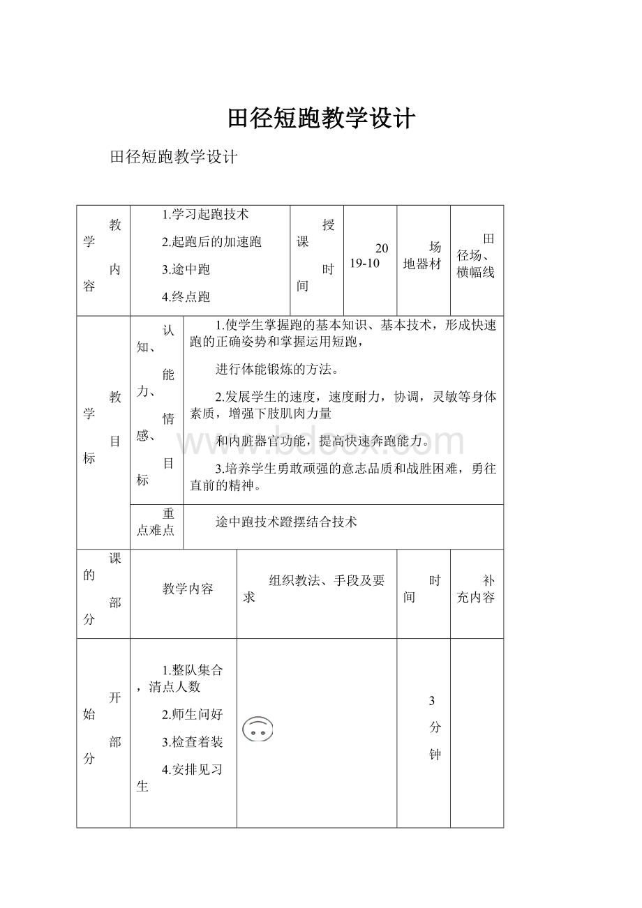 田径短跑教学设计.docx