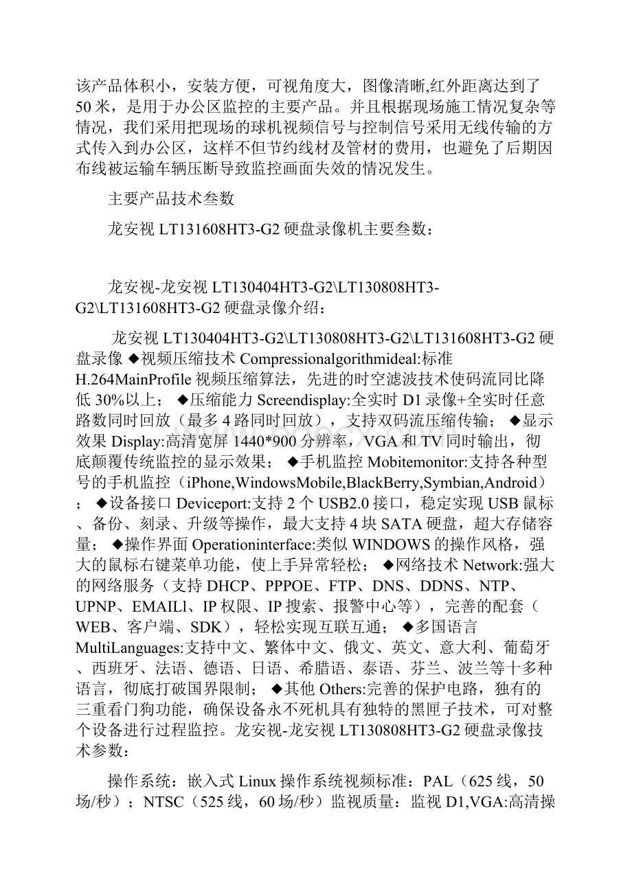 中铁建设视频监控系统工程设计方案资料.docx_第3页