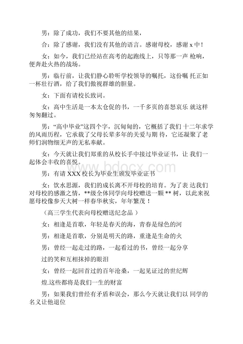 关于高中毕业晚会主持人开场白.docx_第3页