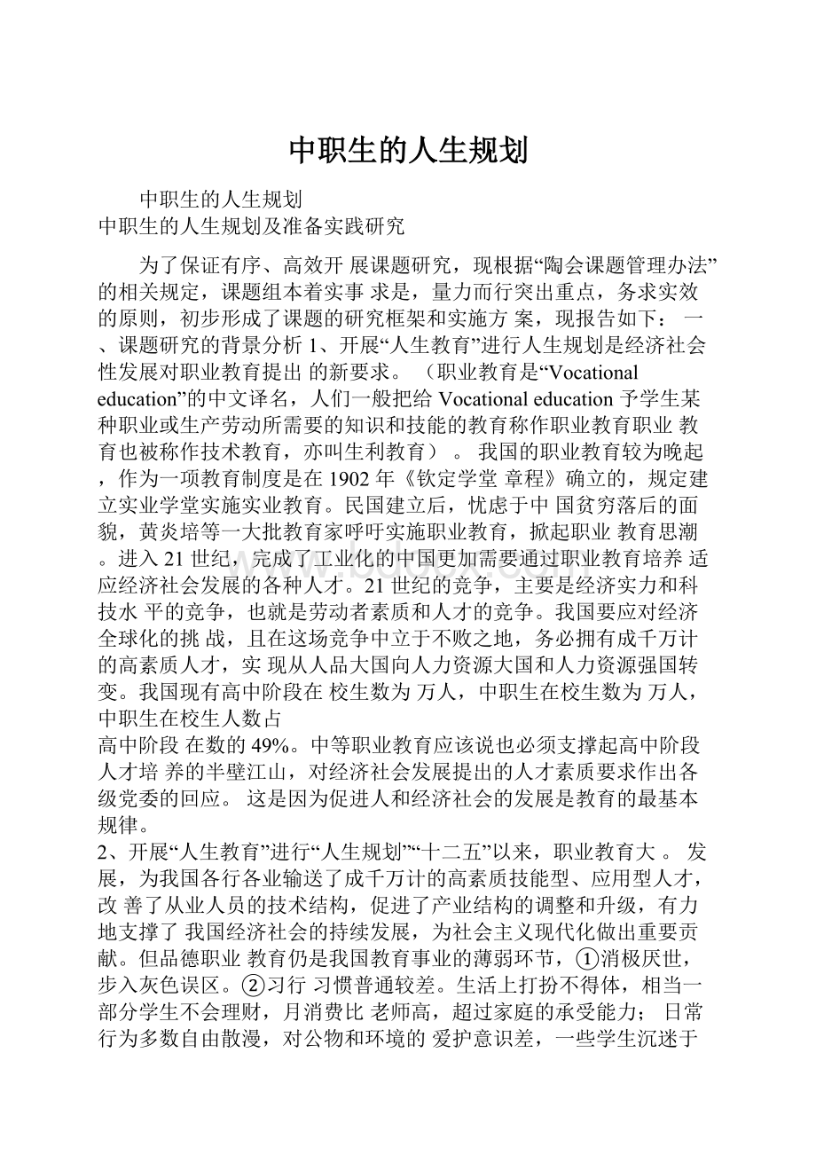 中职生的人生规划.docx