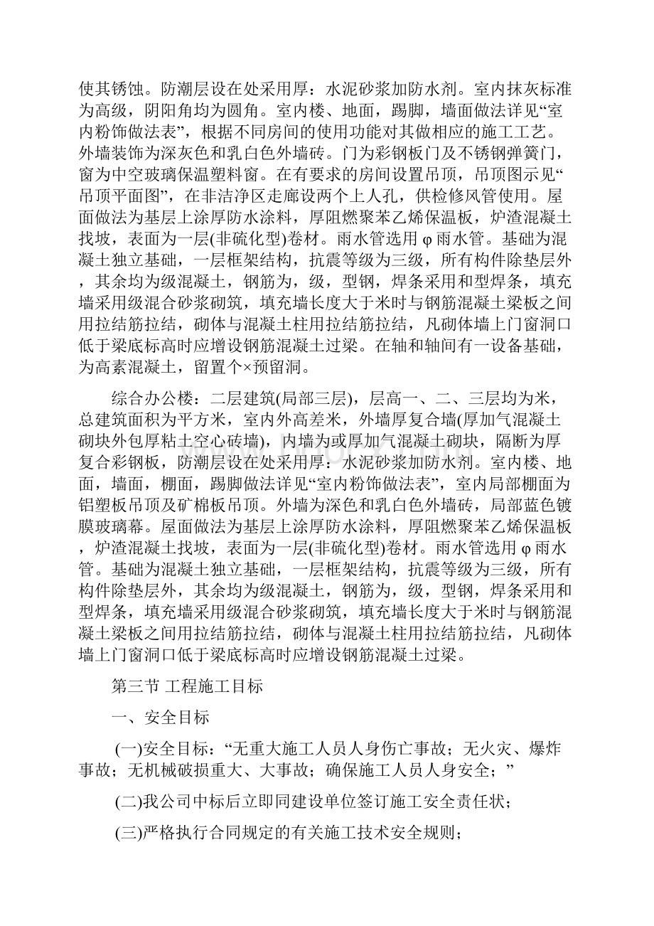 施工组织设计方案综合办公楼车间施工组织设计方案.docx_第2页