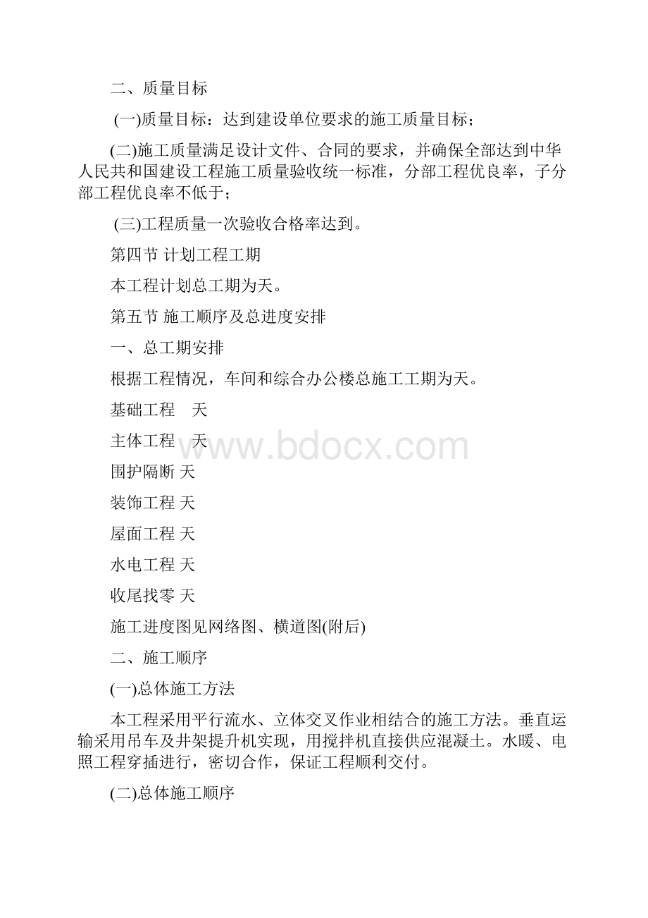 施工组织设计方案综合办公楼车间施工组织设计方案.docx_第3页