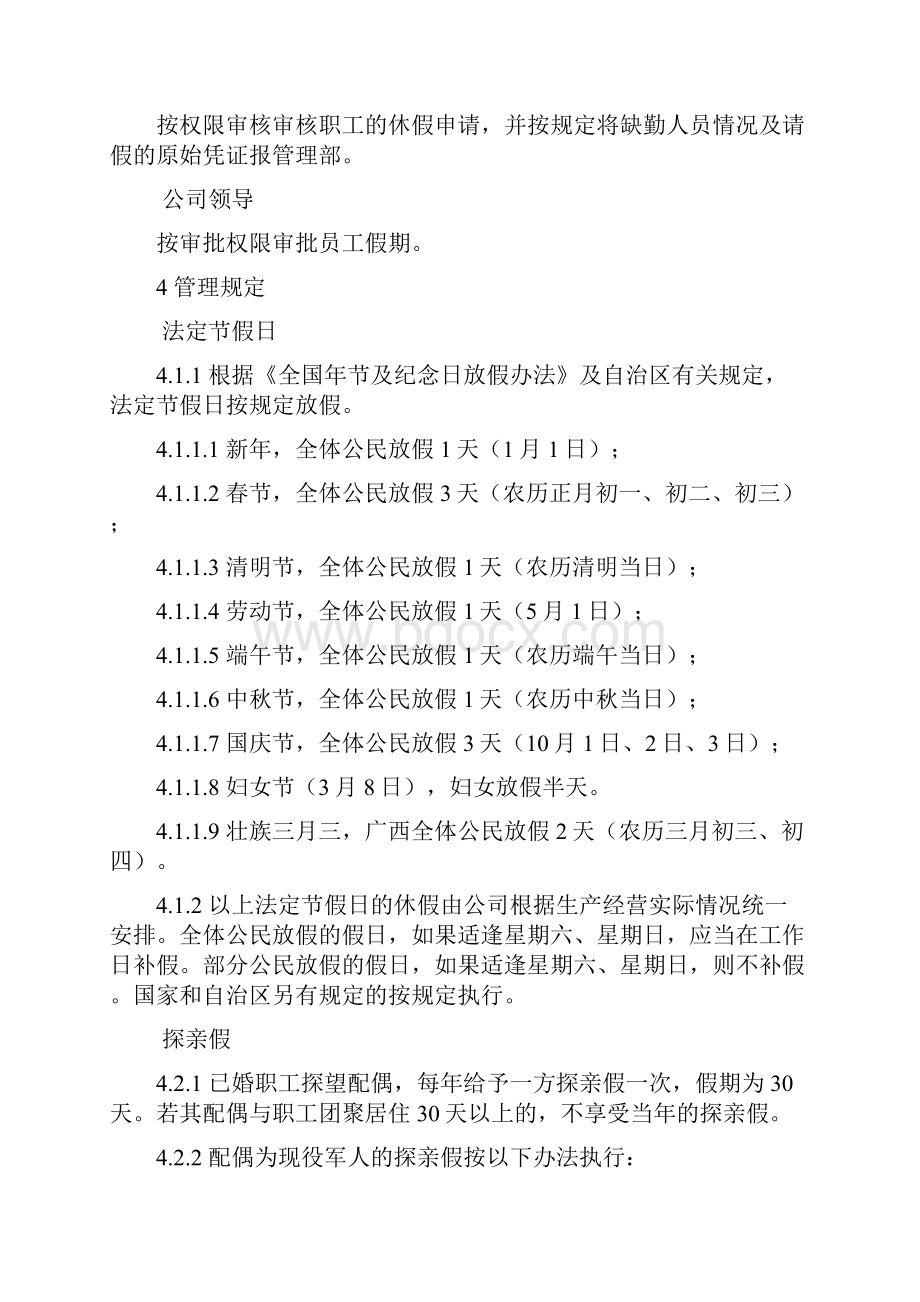 员工休假管理规定.docx_第2页