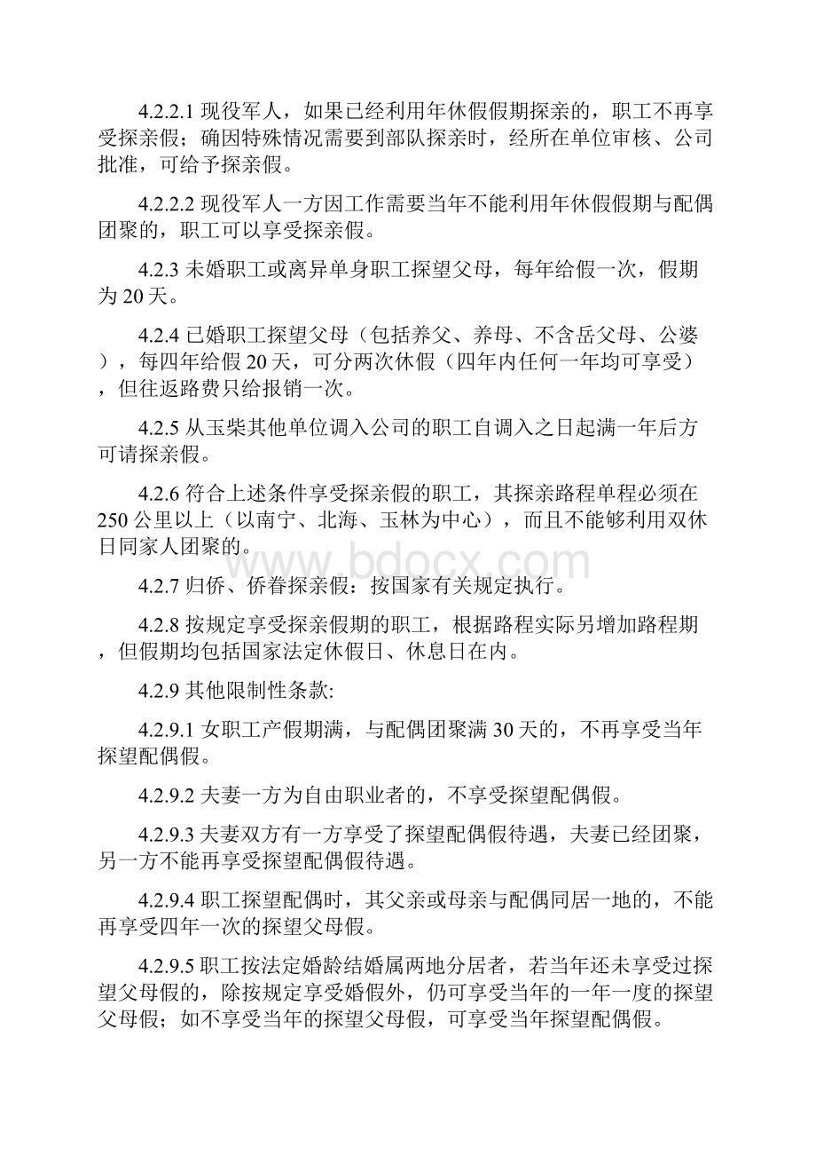 员工休假管理规定.docx_第3页