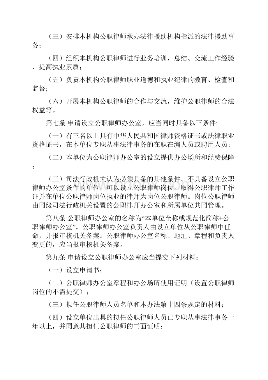 广西壮族自治区公职律师管理办法试行模板.docx_第2页