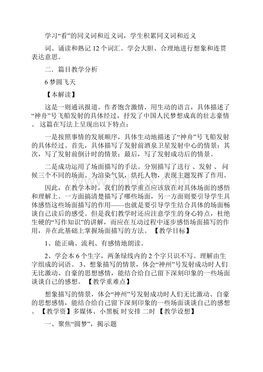 五年级语文下册第二单元教材分析苏教版国标本.docx_第3页