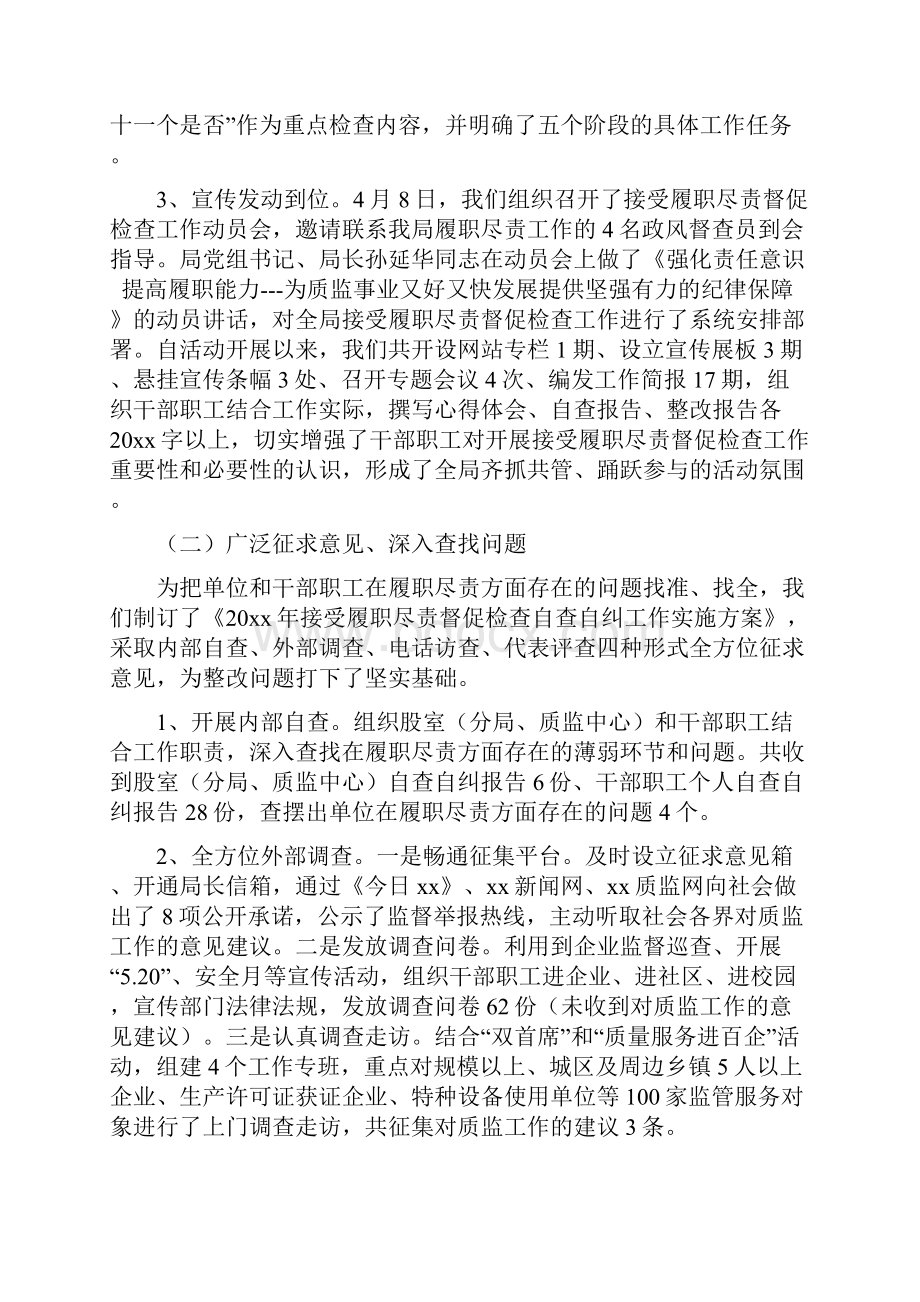 县质监局20xx年接受履职尽责督促检查工作总结.docx_第2页