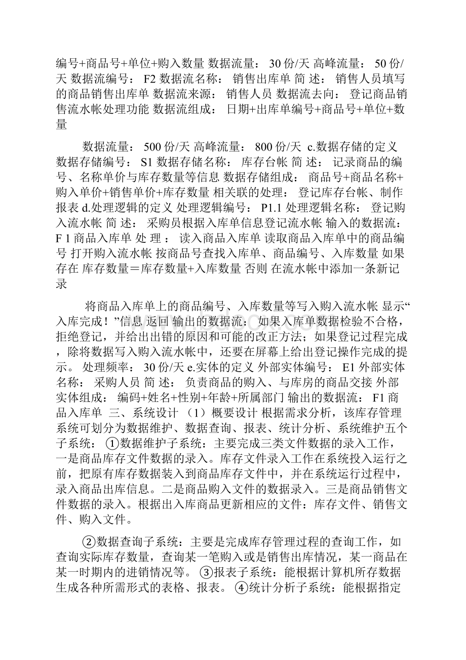 案例 仓库管理信息系统的开发.docx_第3页