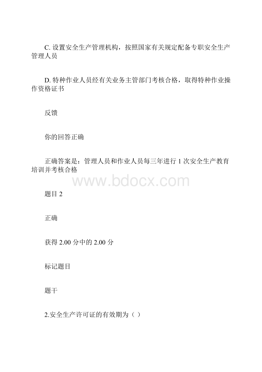 建设法规形考3答案.docx_第2页