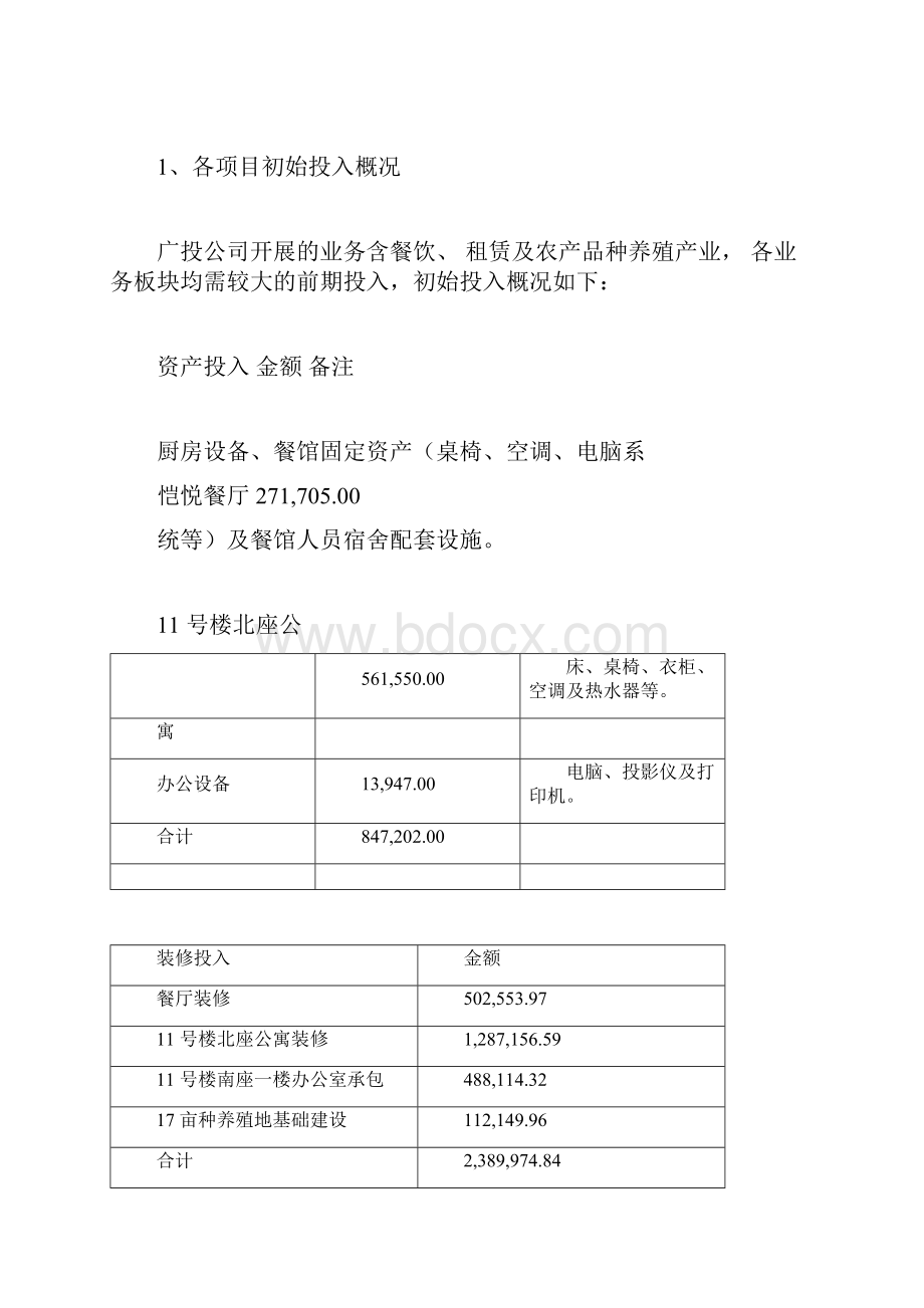 混改可行性方案.docx_第3页