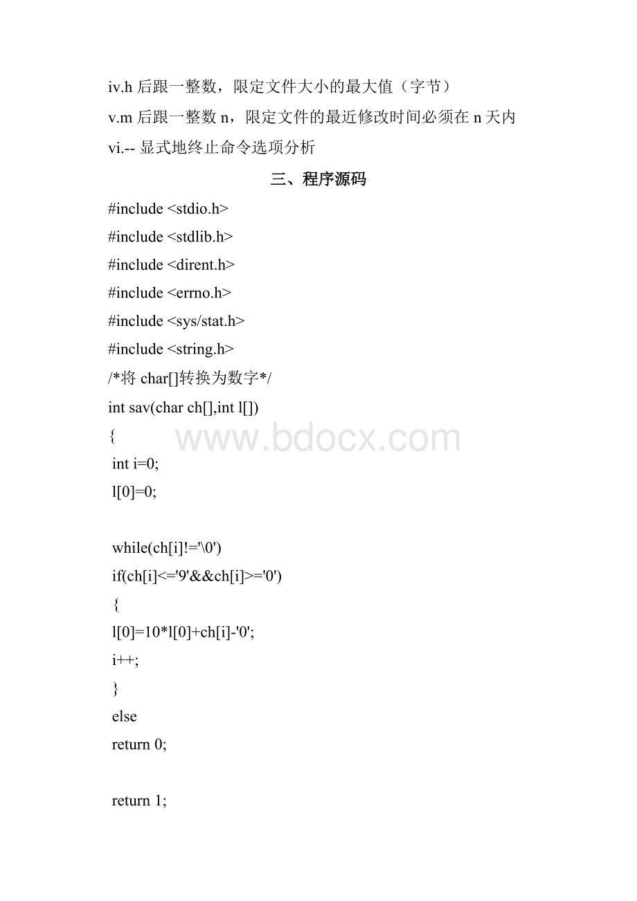 Unix第一次实验报告编程实现程序listc列表普通磁盘文件等.docx_第2页