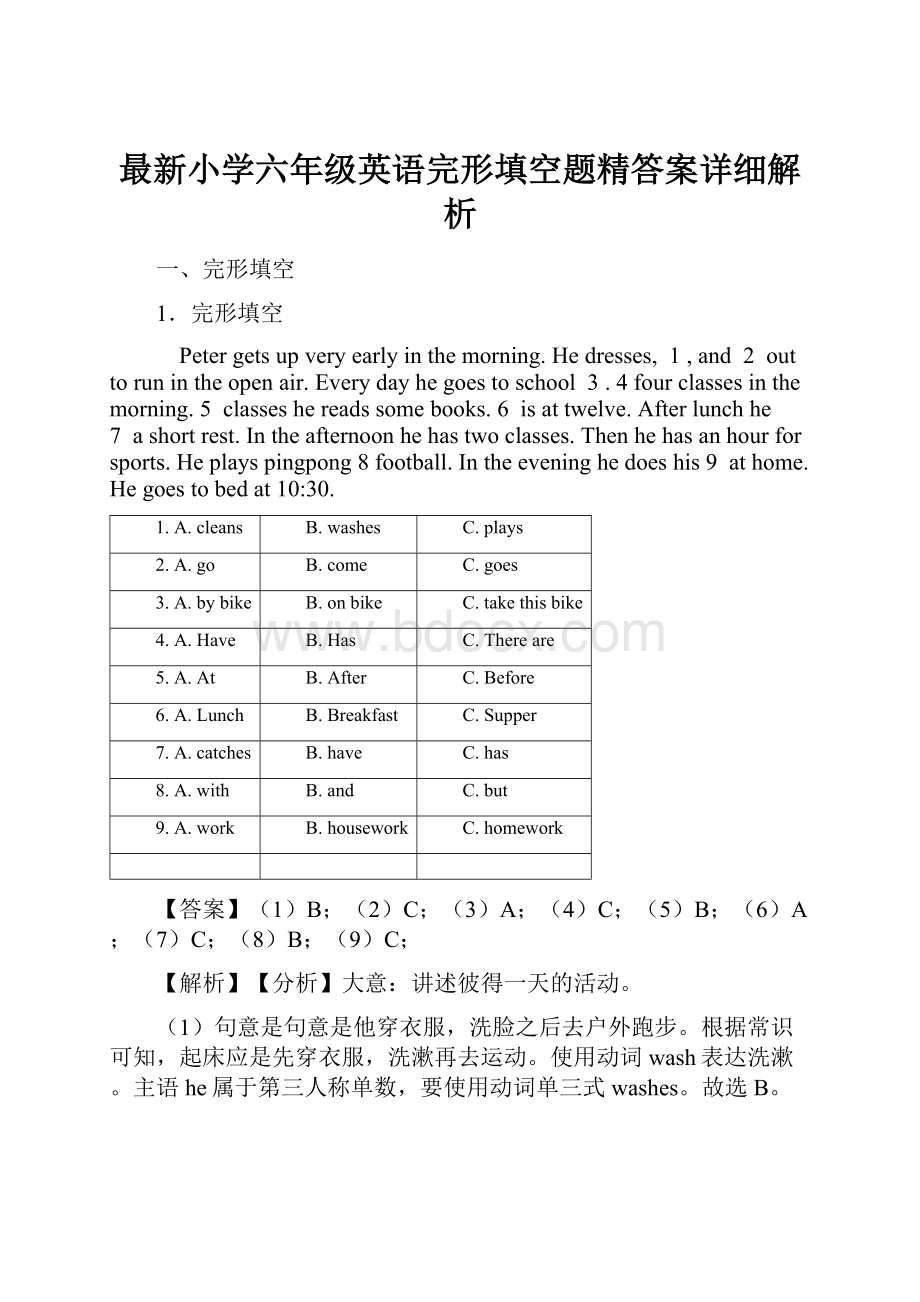 最新小学六年级英语完形填空题精答案详细解析.docx