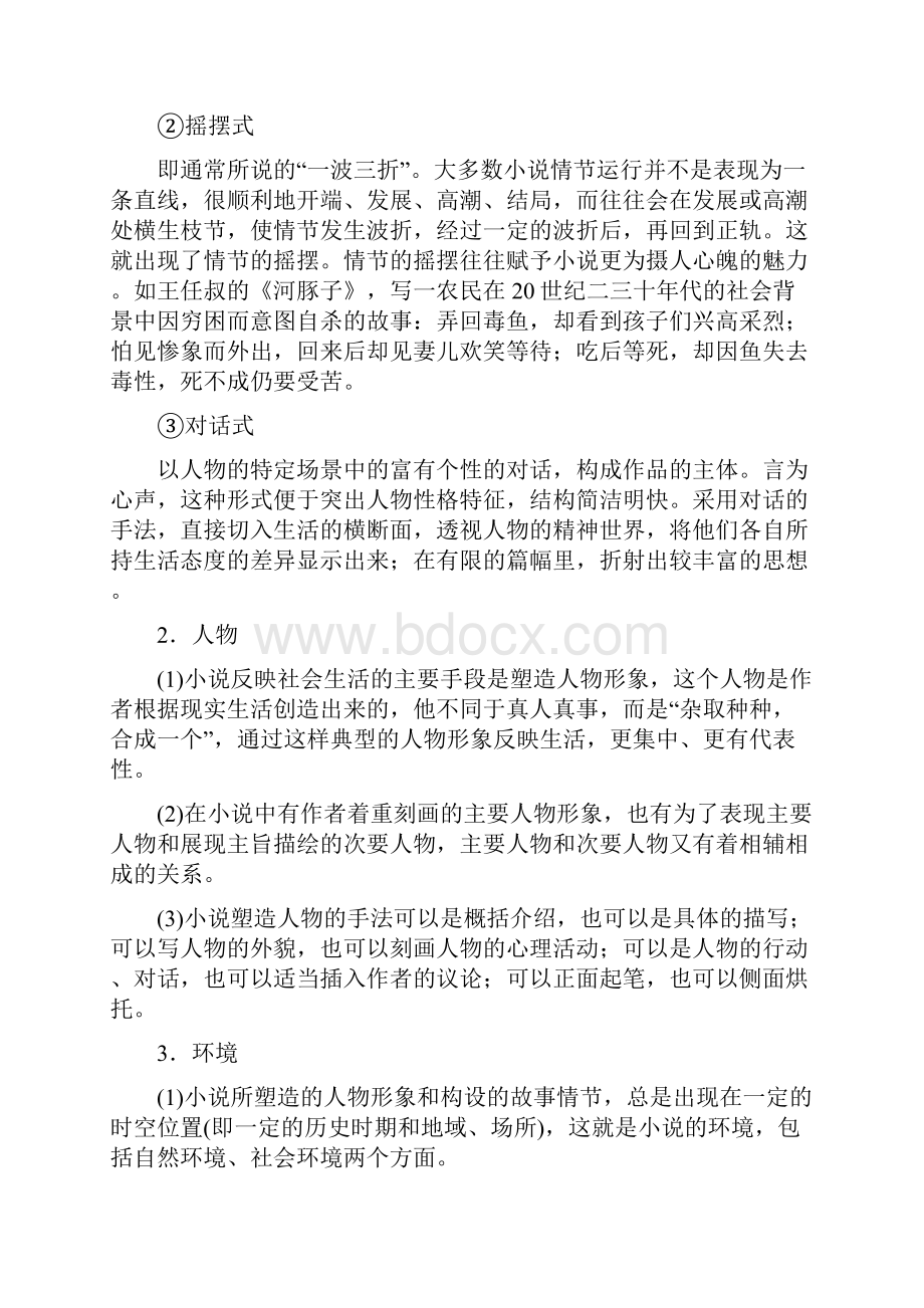 第2部分 专题1 小说阅读 教师用书届高考语文全面系统总复习.docx_第3页