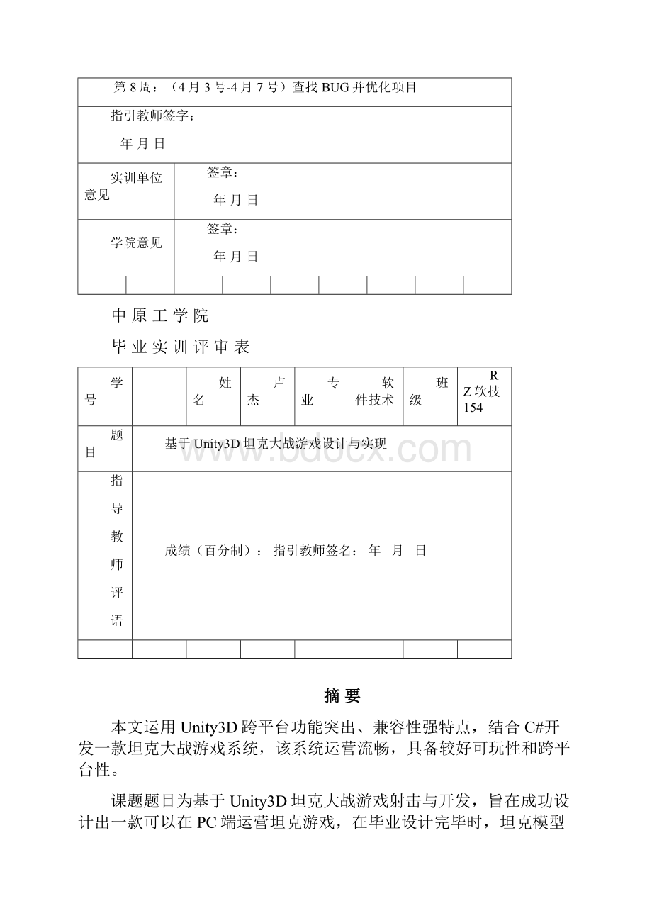 卢杰基于UnityD的坦克大战游戏的设计和实现.docx_第3页