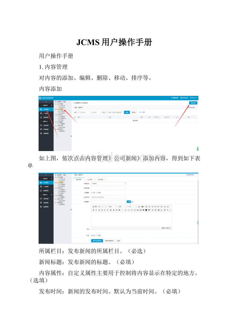 JCMS用户操作手册.docx