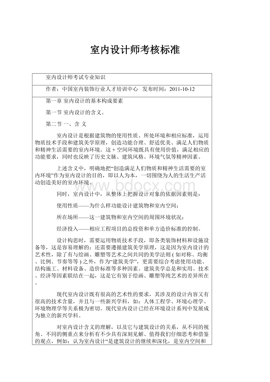 室内设计师考核标准.docx