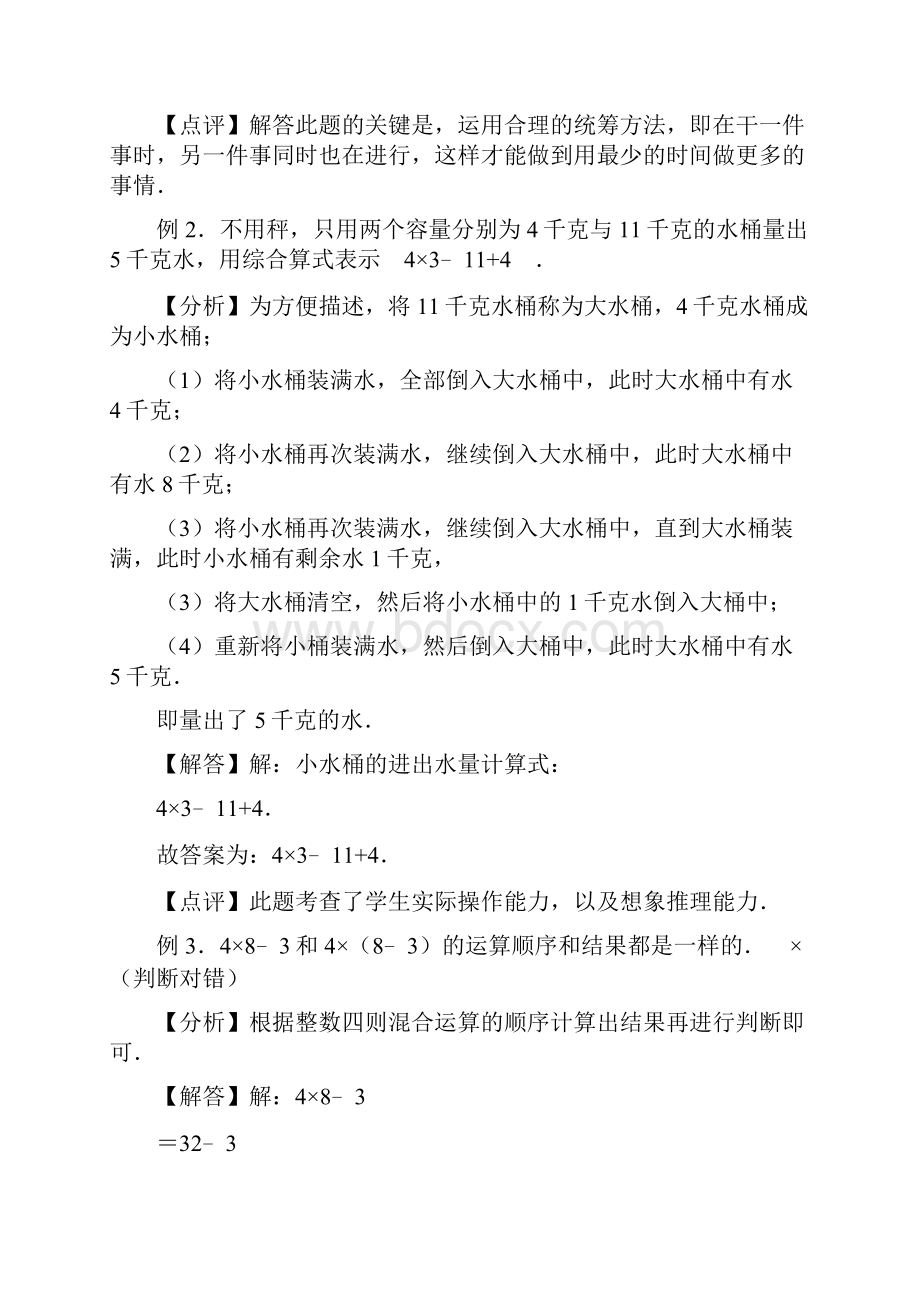 5解决问题的策略苏教版四年级下册数学期末复习专题讲义知识点归纳 典例讲解 同步测试.docx_第2页