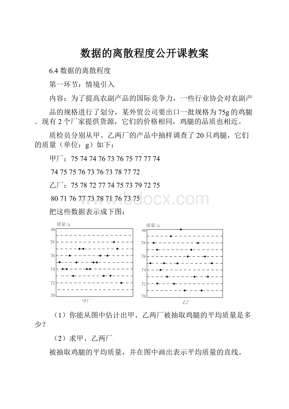 数据的离散程度公开课教案.docx_第1页