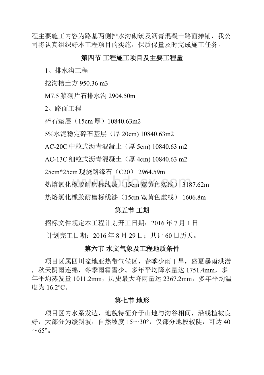 沥青混凝土路面施工组织设计.docx_第2页