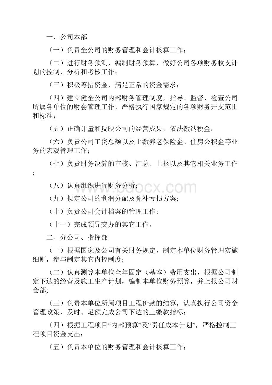 财务管理制度与会计核算制度.docx_第2页