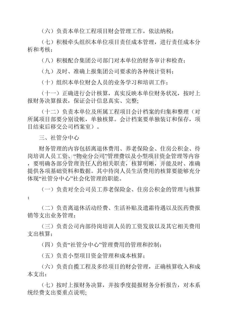 财务管理制度与会计核算制度.docx_第3页