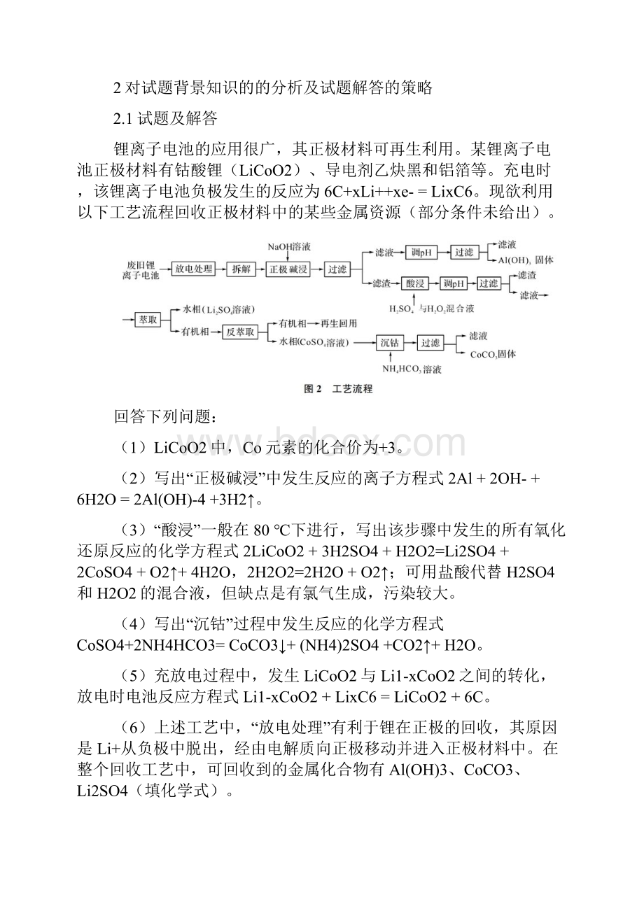 对全国新课标Ⅰ高考化学27题的研究及对高考复习备考的启示.docx_第2页