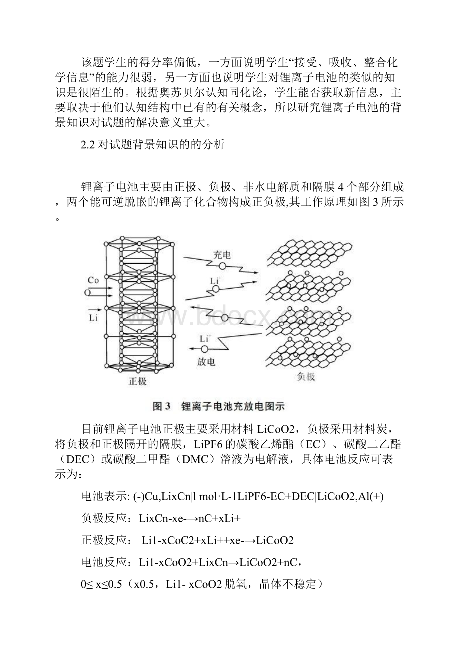 对全国新课标Ⅰ高考化学27题的研究及对高考复习备考的启示.docx_第3页