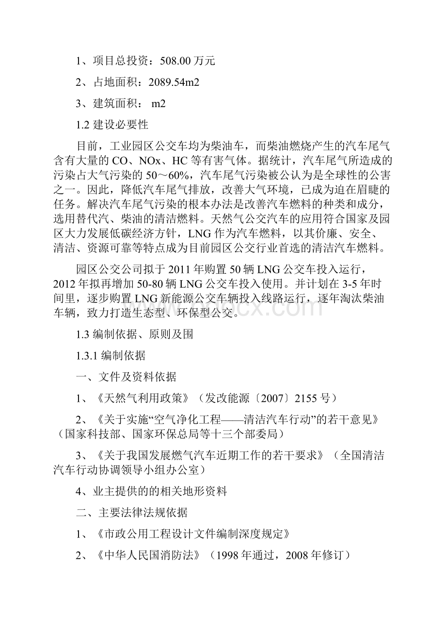 苏州工业园区LNG加气站可行性方案研究报告.docx_第2页