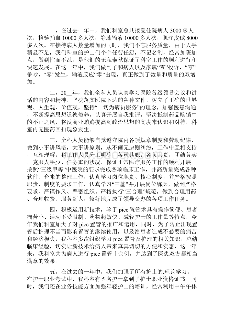 关于科室年度工作总结集锦八篇.docx_第3页