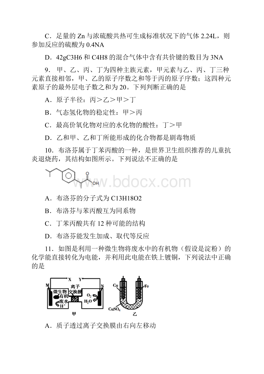 揭阳金中届高三上学期期中联考理综汇总.docx_第3页