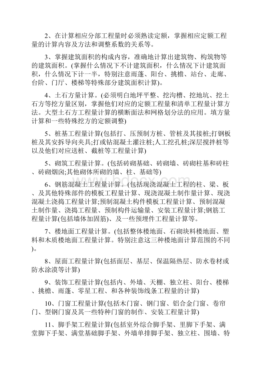 工程造价实习总结实习心得体会5篇.docx_第2页