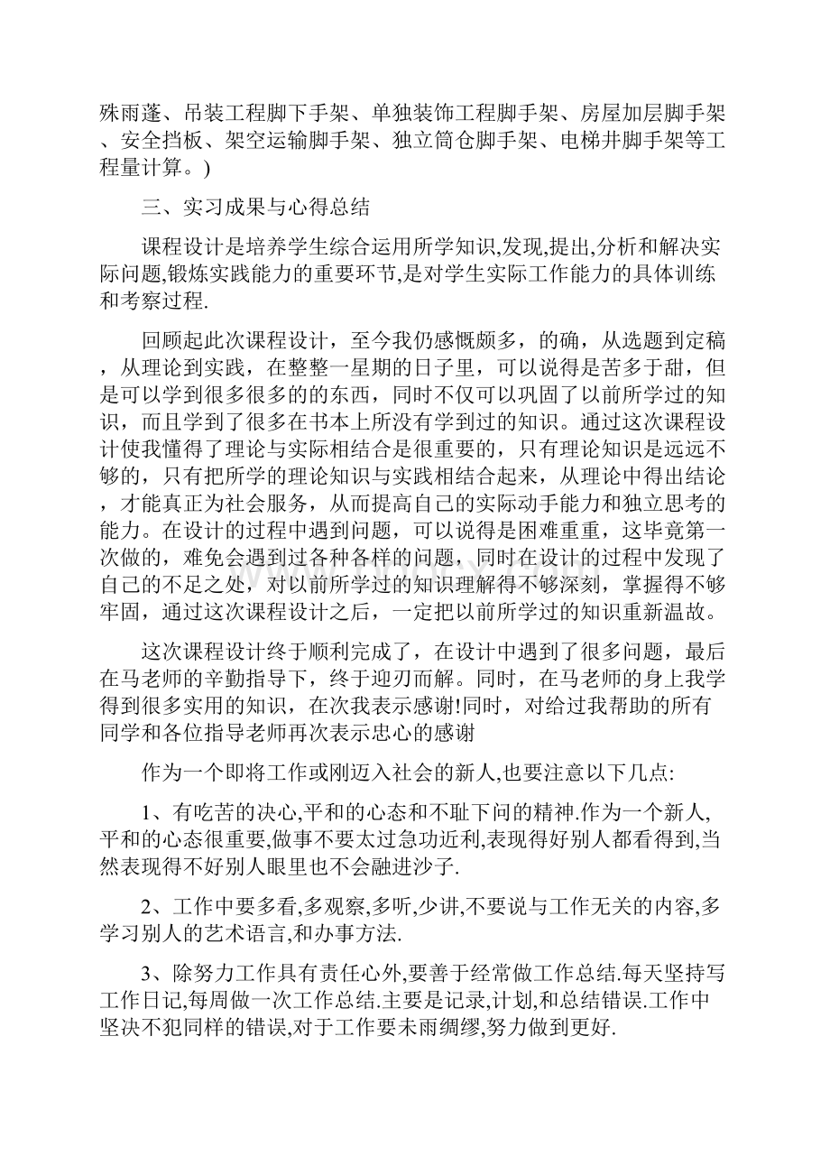 工程造价实习总结实习心得体会5篇.docx_第3页