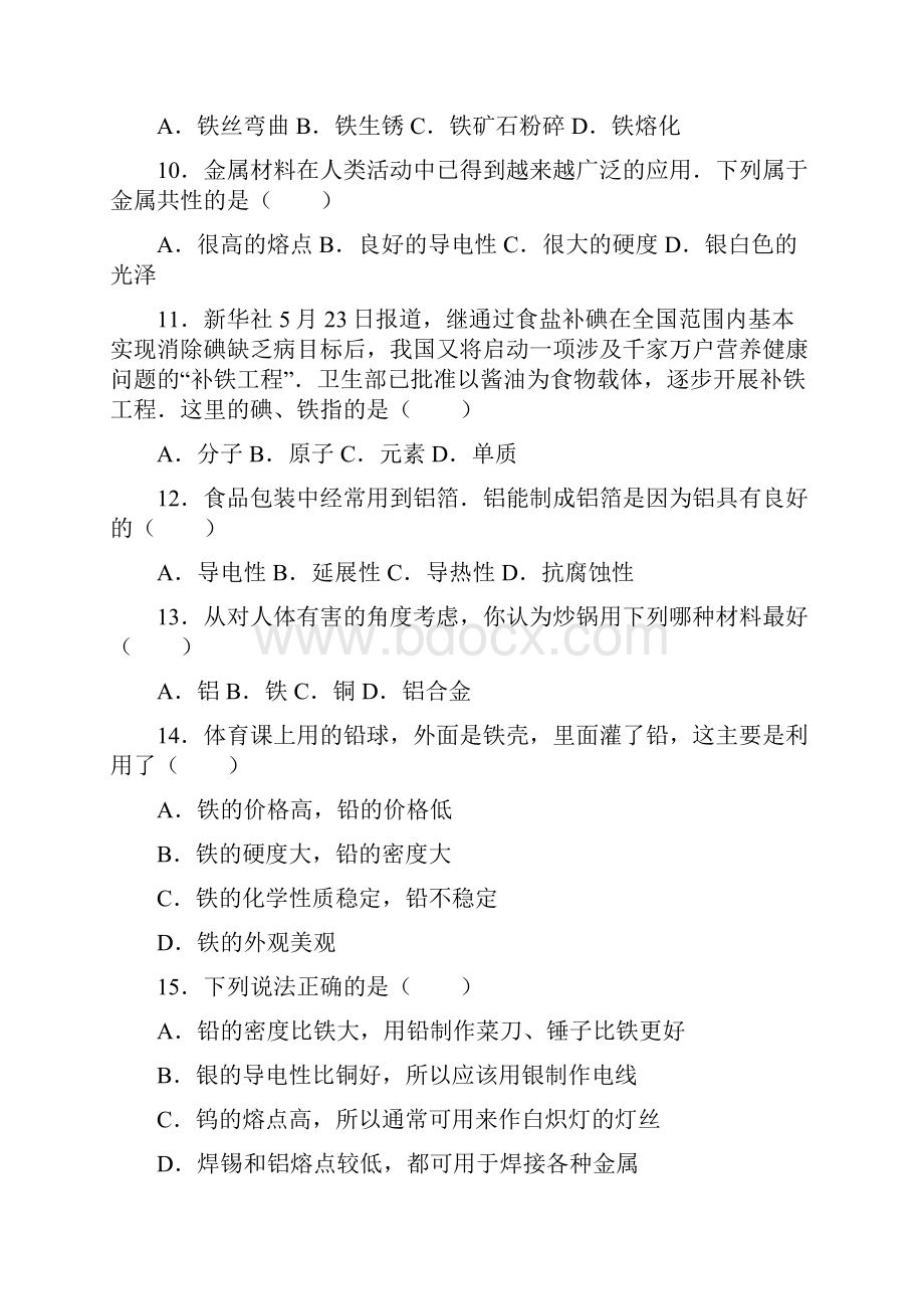 届中考化学专题练习4金属的物理性质.docx_第2页