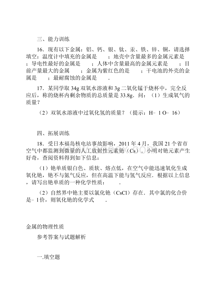 届中考化学专题练习4金属的物理性质.docx_第3页