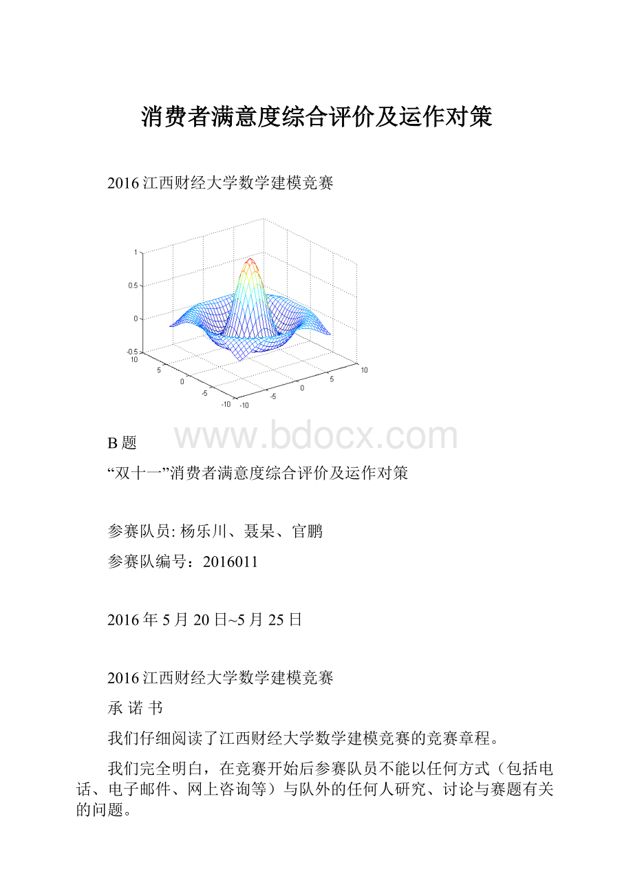 消费者满意度综合评价及运作对策.docx