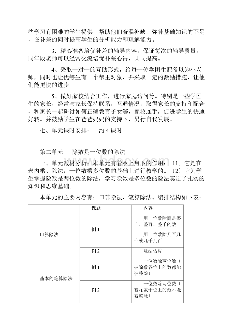 人教版三年级下册数学教学计划及单元计划同名23189.docx_第3页