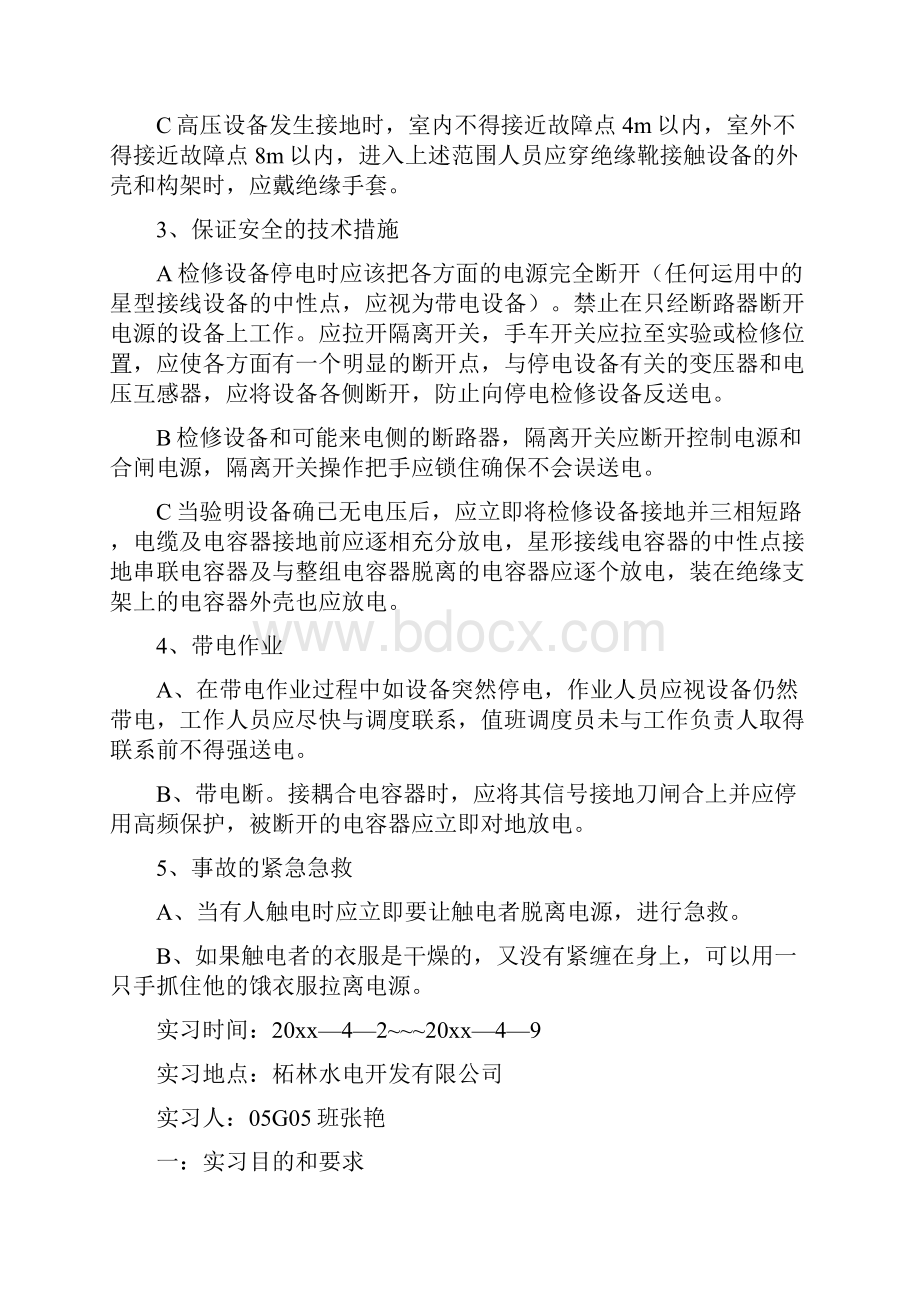 水电厂实习报告.docx_第2页