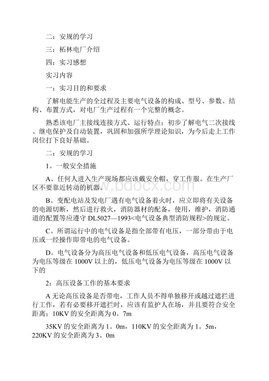 水电厂实习报告.docx_第3页