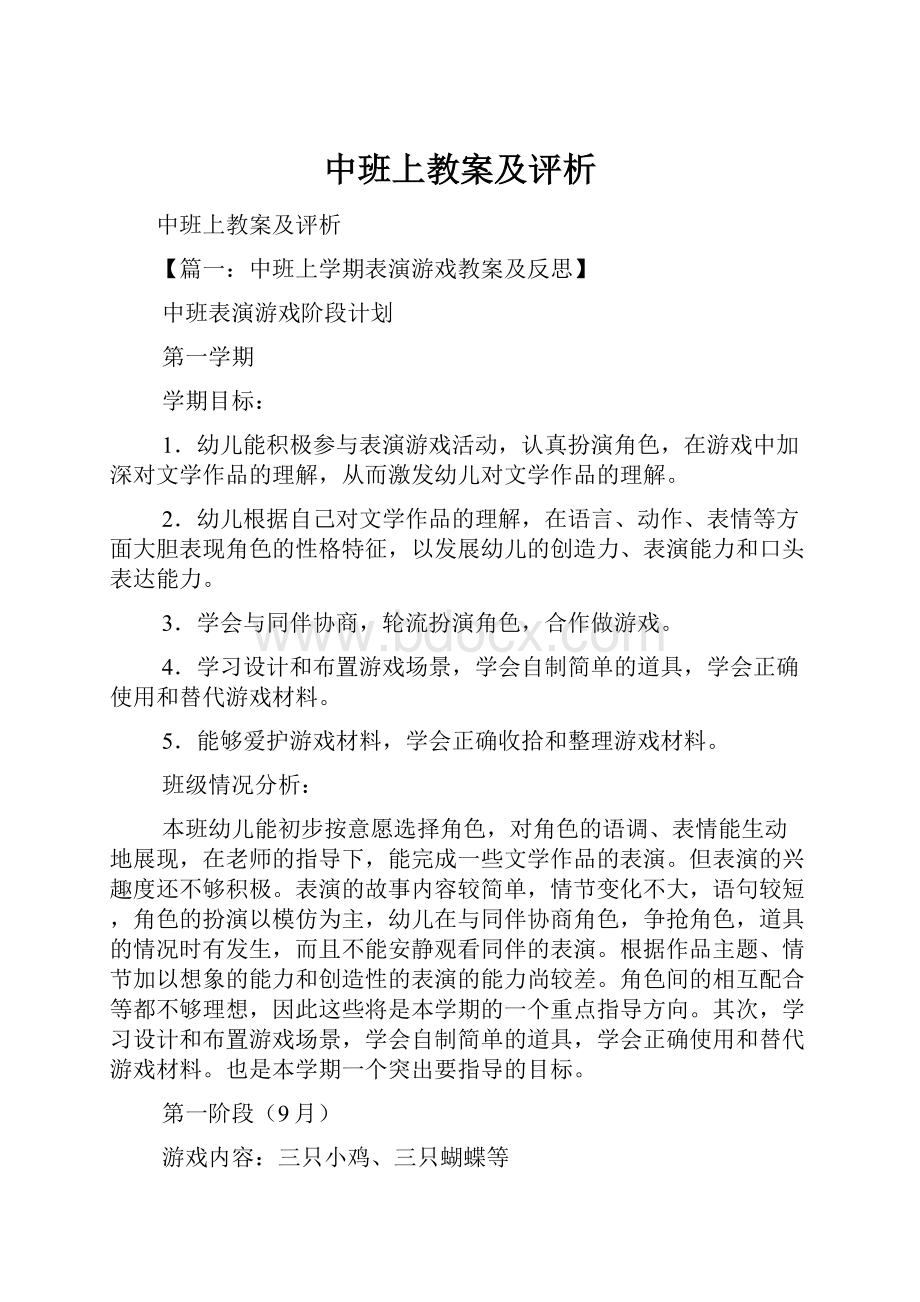 中班上教案及评析.docx