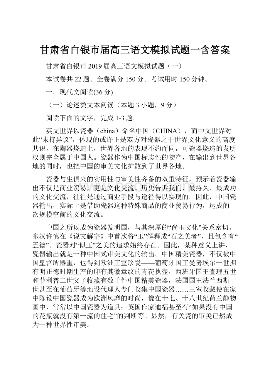 甘肃省白银市届高三语文模拟试题一含答案.docx