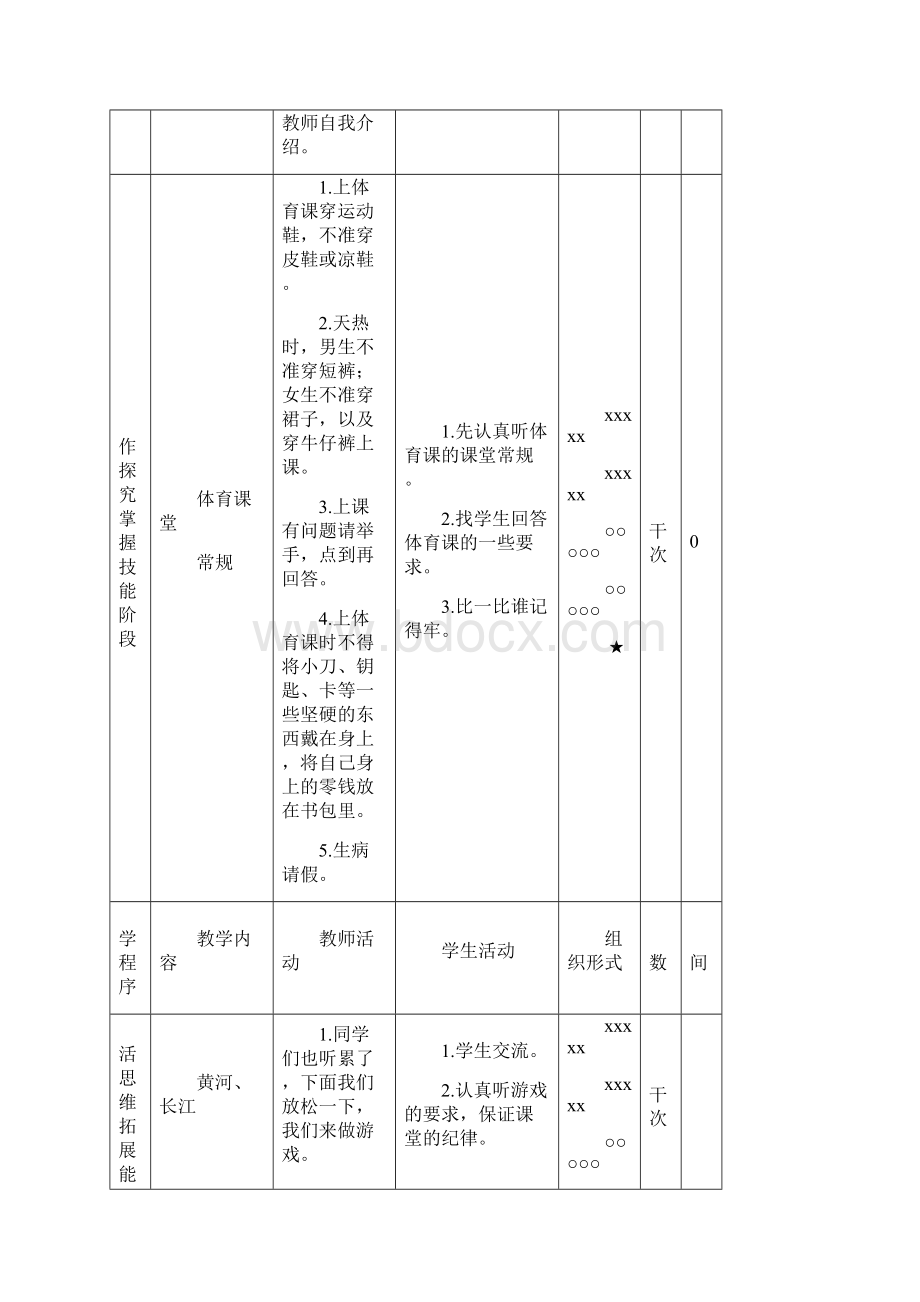 《科学的预设艺术的生成》四下教案剖析.docx_第2页