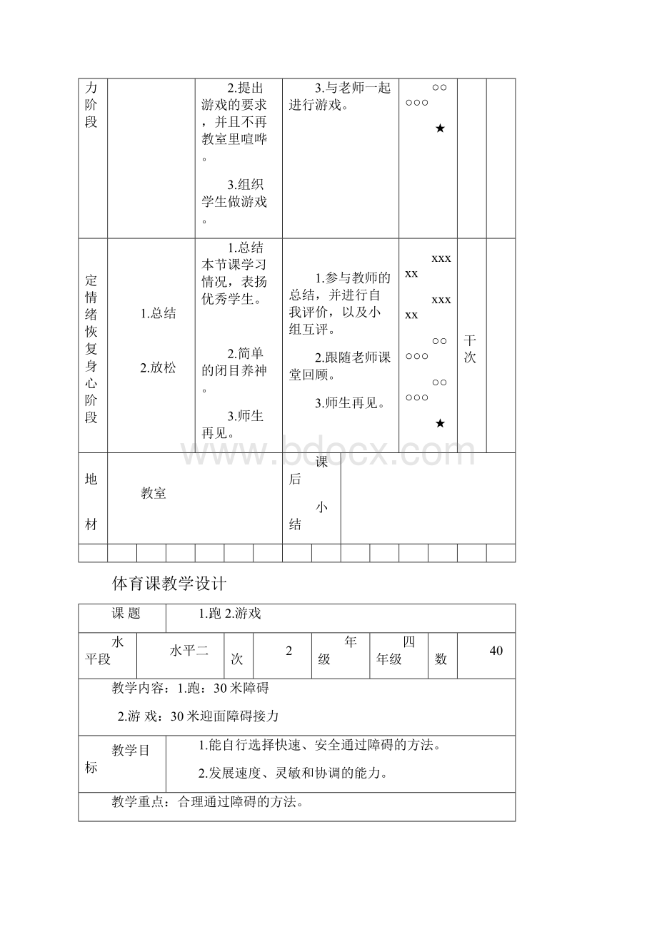 《科学的预设艺术的生成》四下教案剖析.docx_第3页