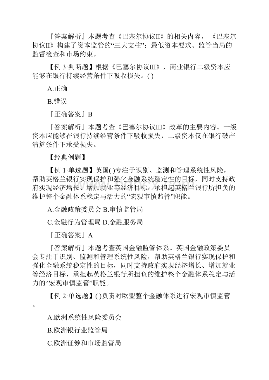 初级银行从业资格证银行管理备考习题2.docx_第2页