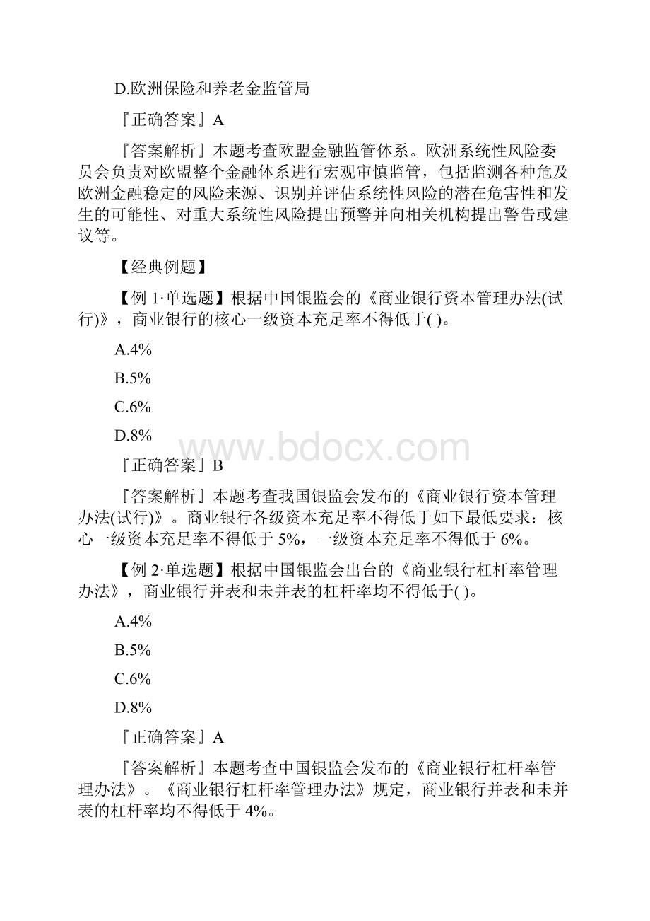 初级银行从业资格证银行管理备考习题2.docx_第3页