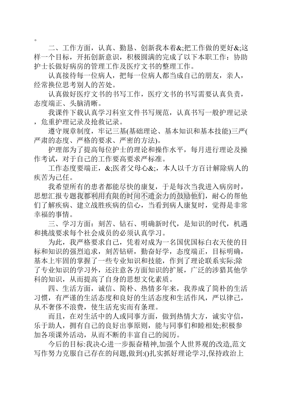 医院护士个人工作总结.docx_第2页