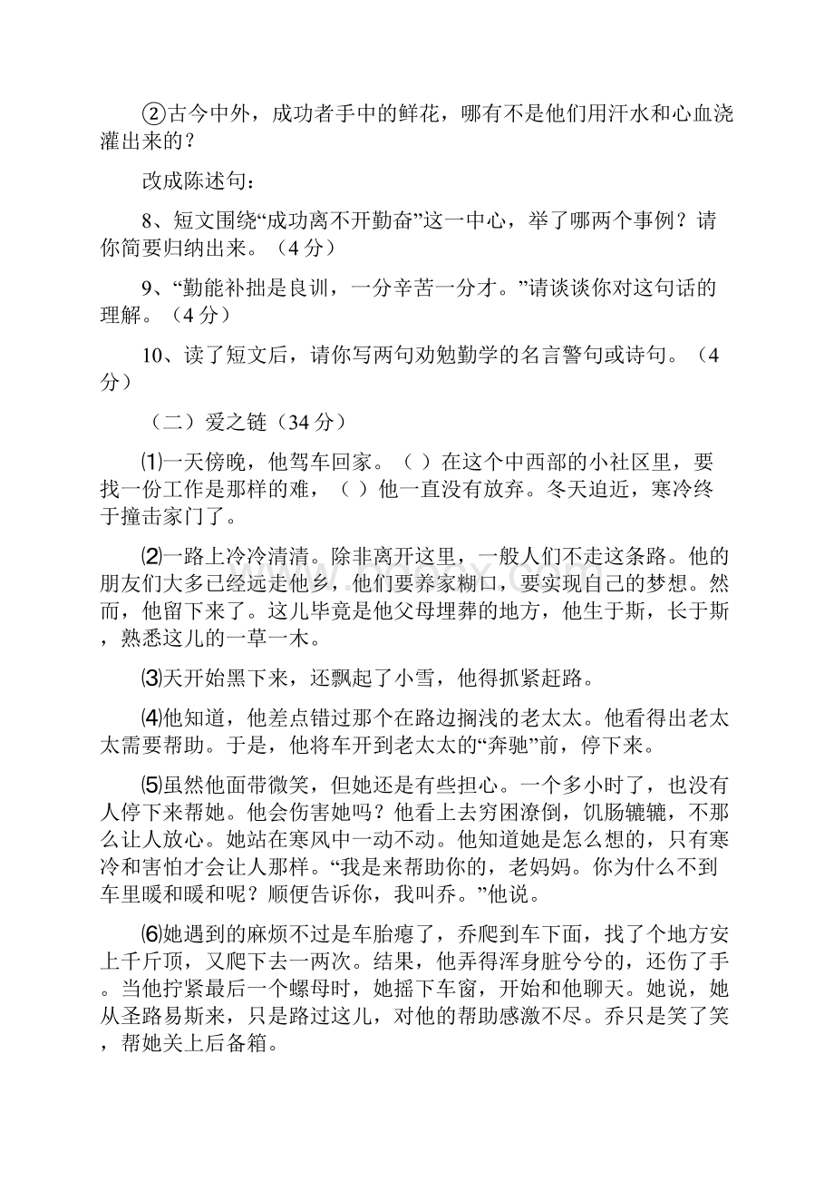 成都市小升初语文模拟试题共5套详细答案9.docx_第3页