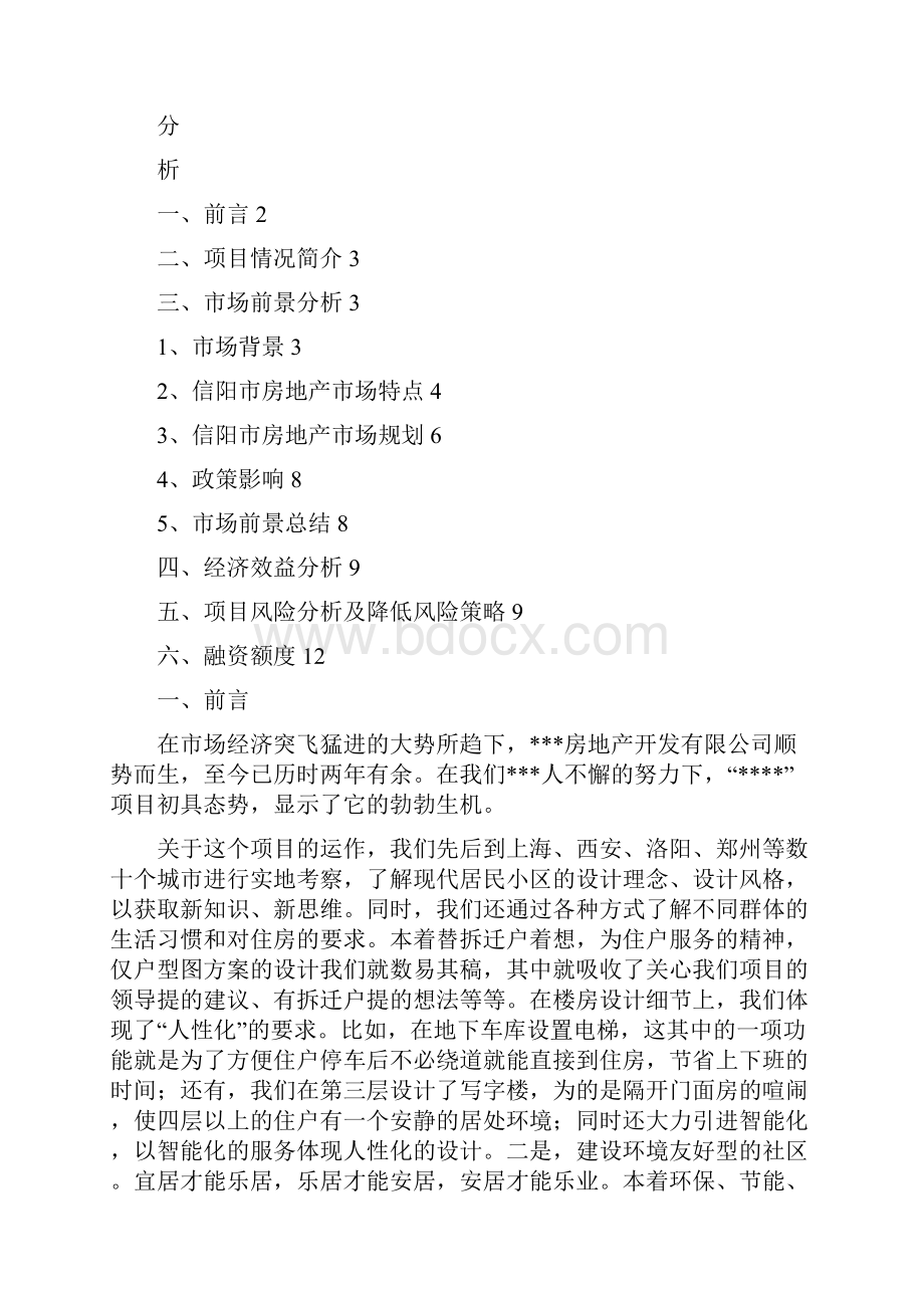 工程项目投资分析.docx_第2页