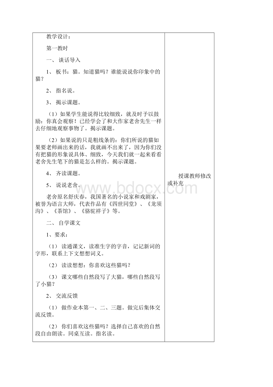 春五年级语文第二单元集体备课教案.docx_第2页