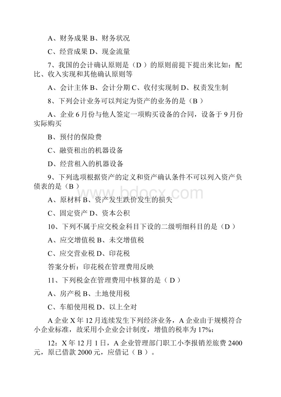 《会计基础》冲刺试题一 答案.docx_第2页